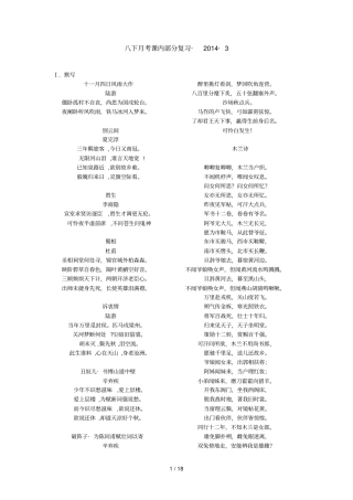 八下月考课内部分复习考试