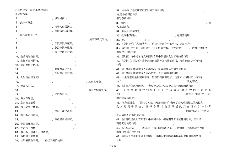 八下语文期末复习资料汇总_第1页