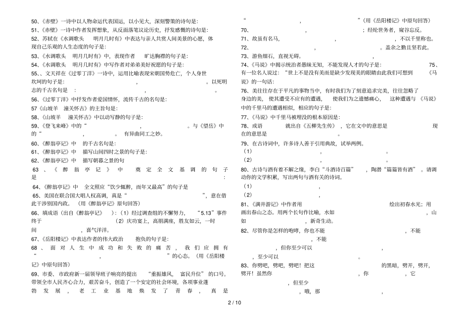 八下语文期末复习资料汇总_第2页