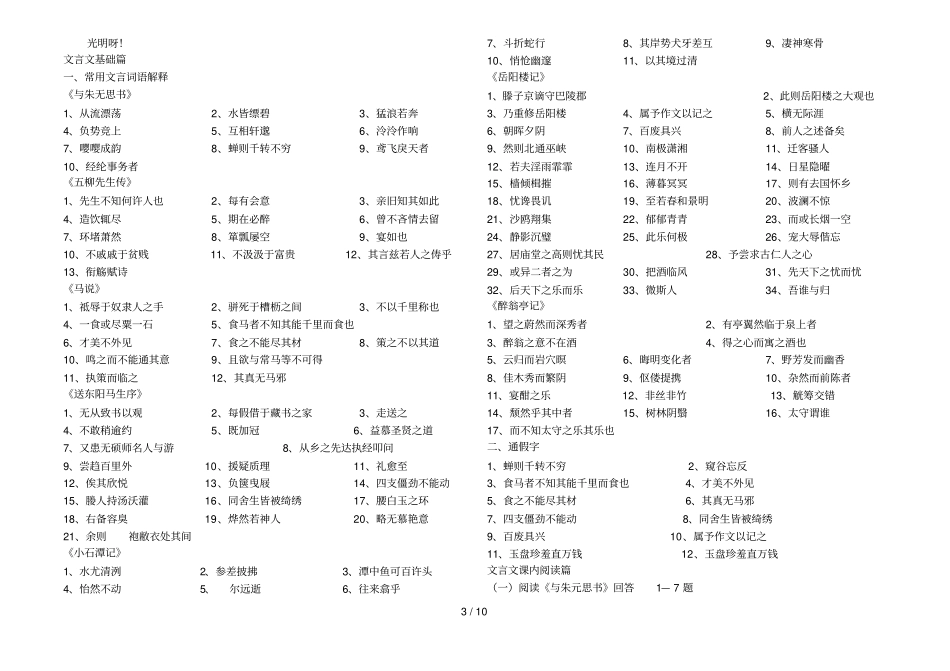 八下语文期末复习资料汇总_第3页