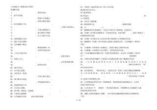 八下语文期末复习资料汇总