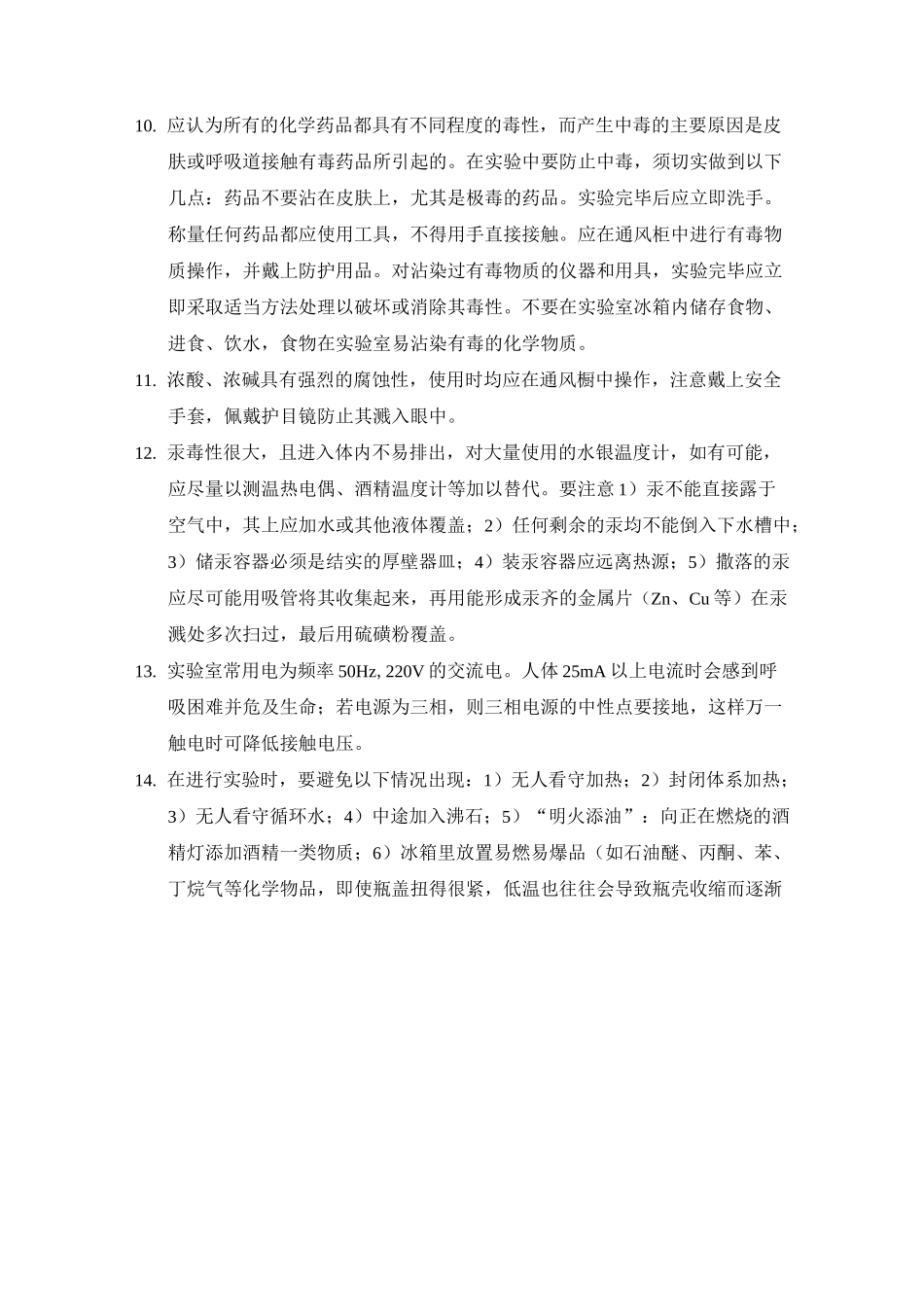 实验室安全常识_第2页