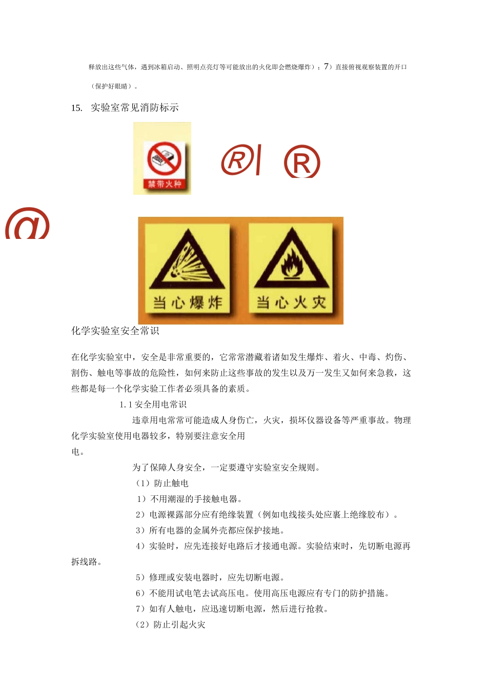 实验室安全常识_第3页