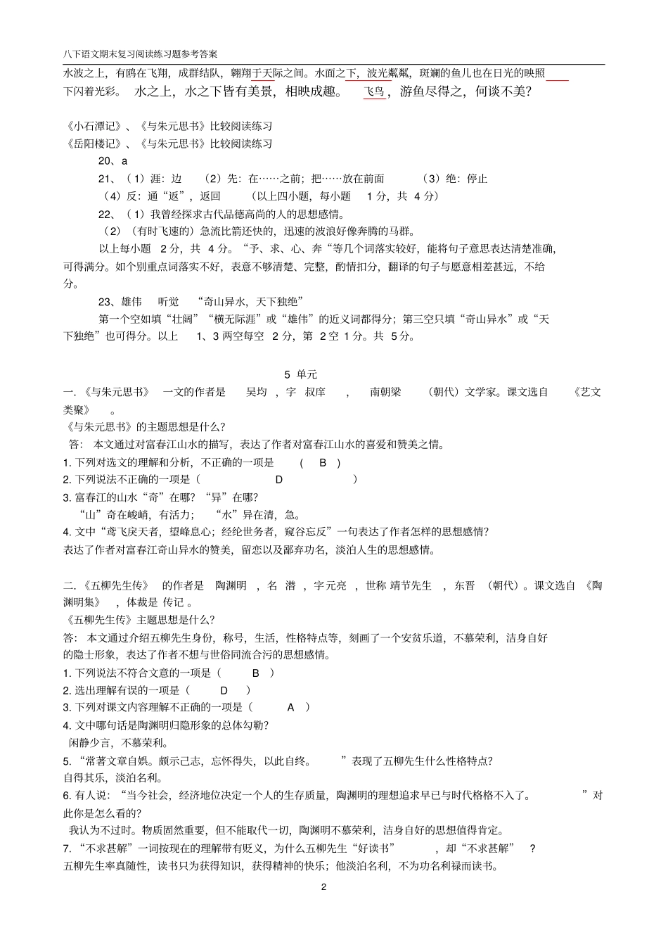 八下语文期末文言文阅读记叙文答案_第2页