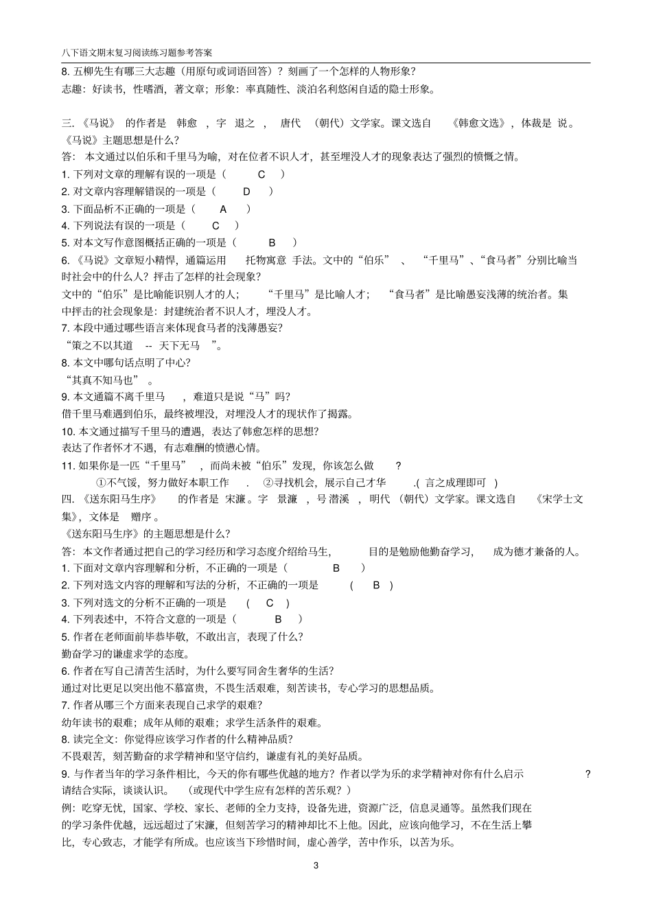 八下语文期末文言文阅读记叙文答案_第3页