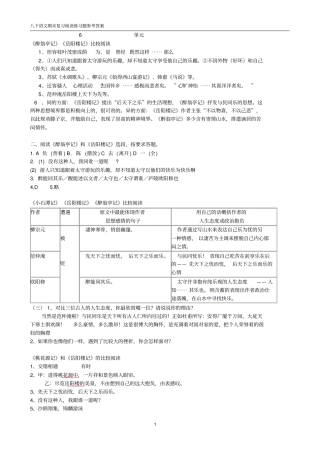 八下语文期末文言文阅读记叙文答案