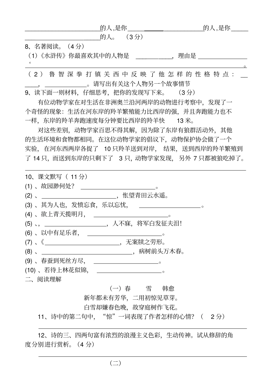 八下语文第一次阶段性练习卷_第2页