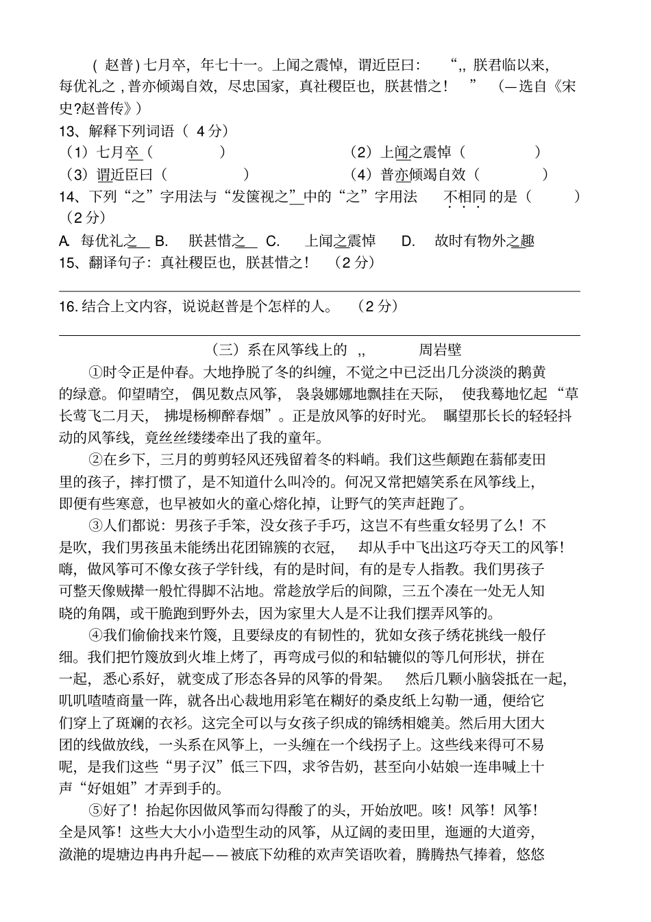 八下语文第一次阶段性练习卷_第3页