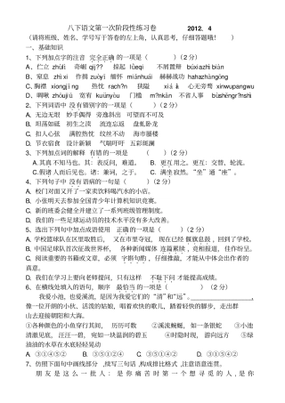 八下语文第一次阶段性练习卷