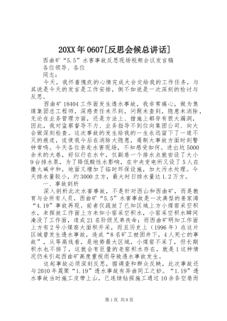 20XX年0607[反思会候总讲话]