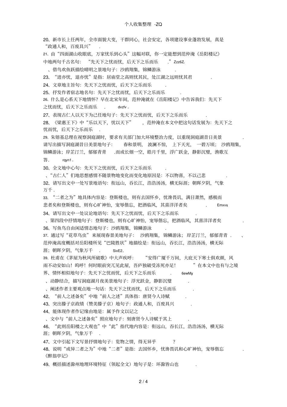 八下语文理解性默写并答案_第2页