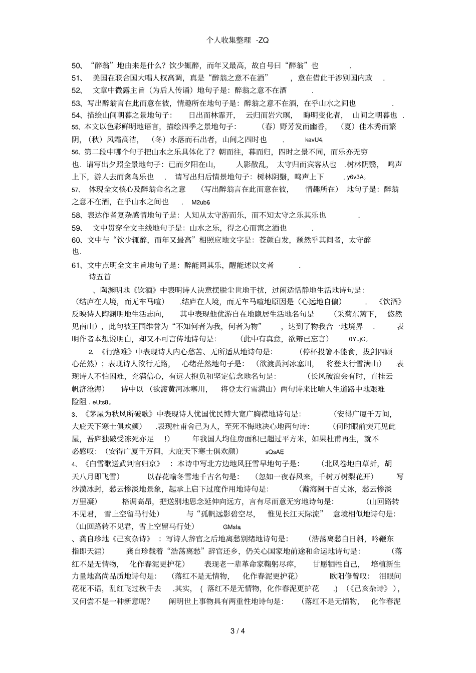 八下语文理解性默写并答案_第3页