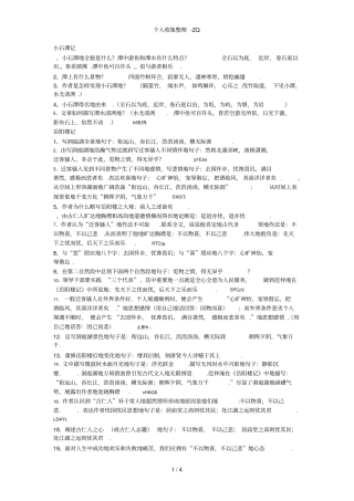 八下语文理解性默写并答案