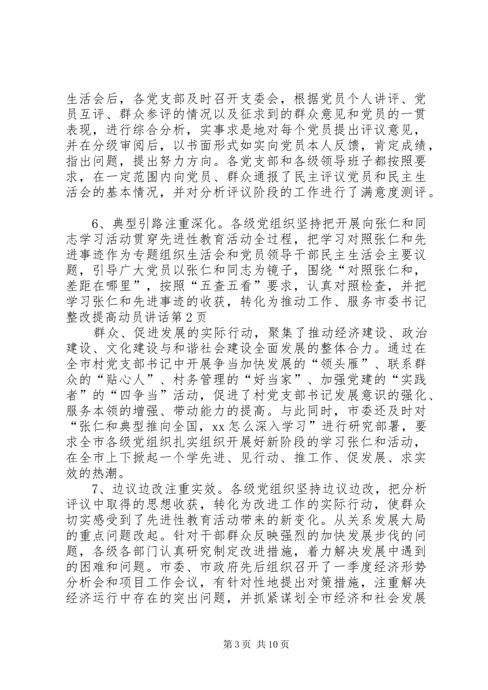 市委书记整改提高动员讲话发言_第3页
