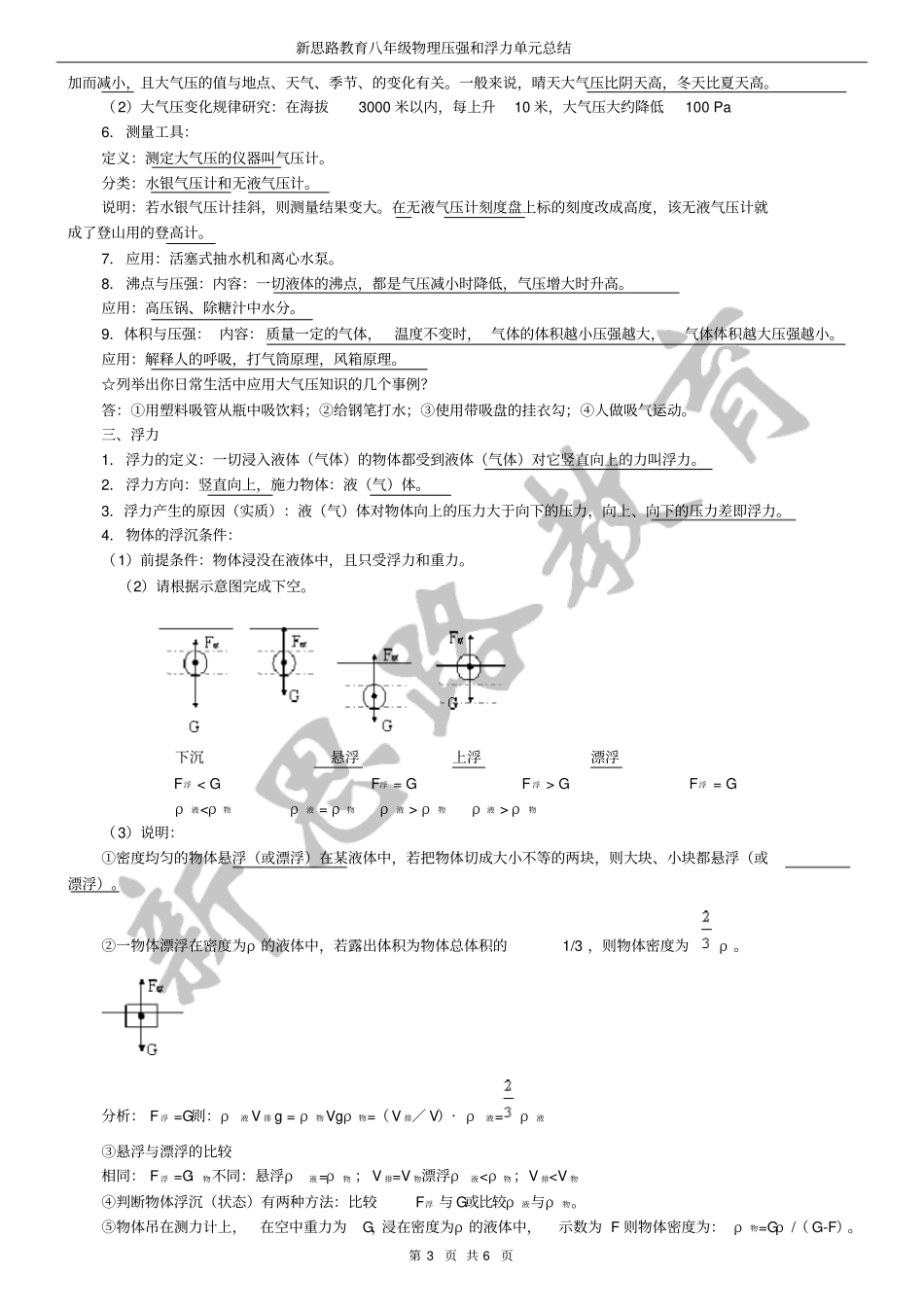 八下压强和浮力知识点归纳==_第3页