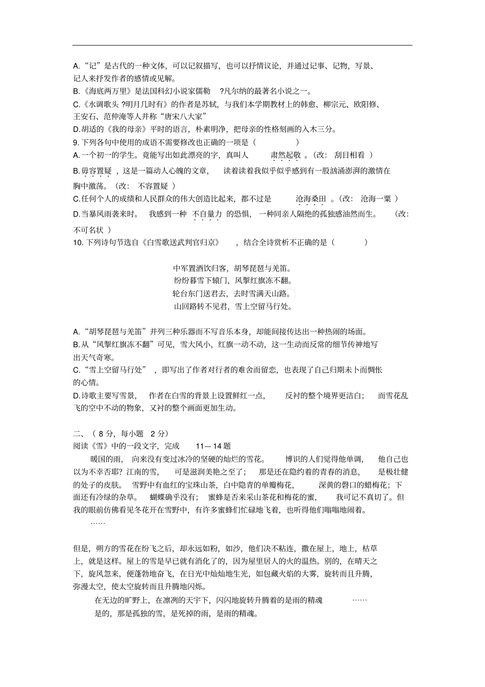 八下语文期中试卷_第2页