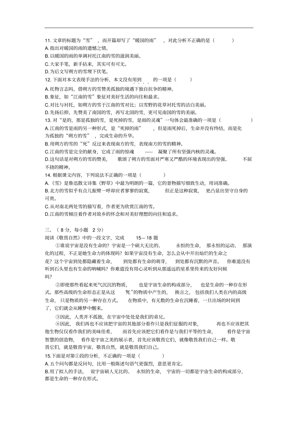 八下语文期中试卷_第3页
