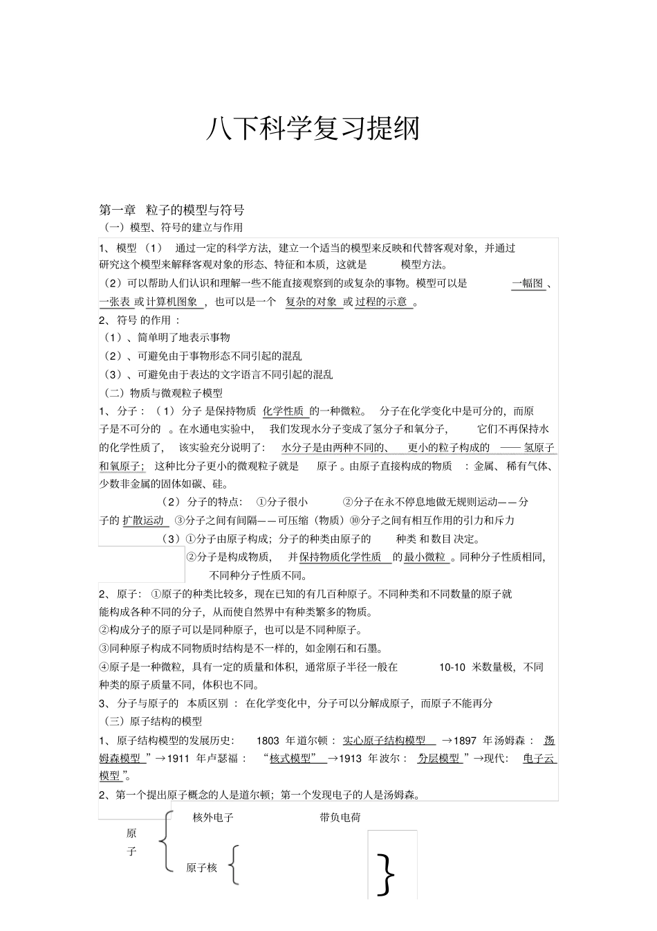 八下科学复习提纲_第1页