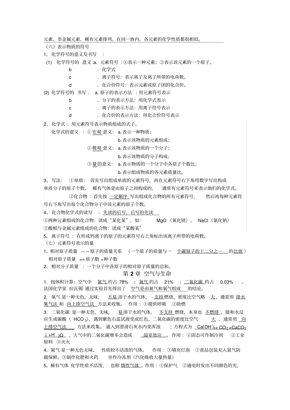 八下科学复习提纲_第3页