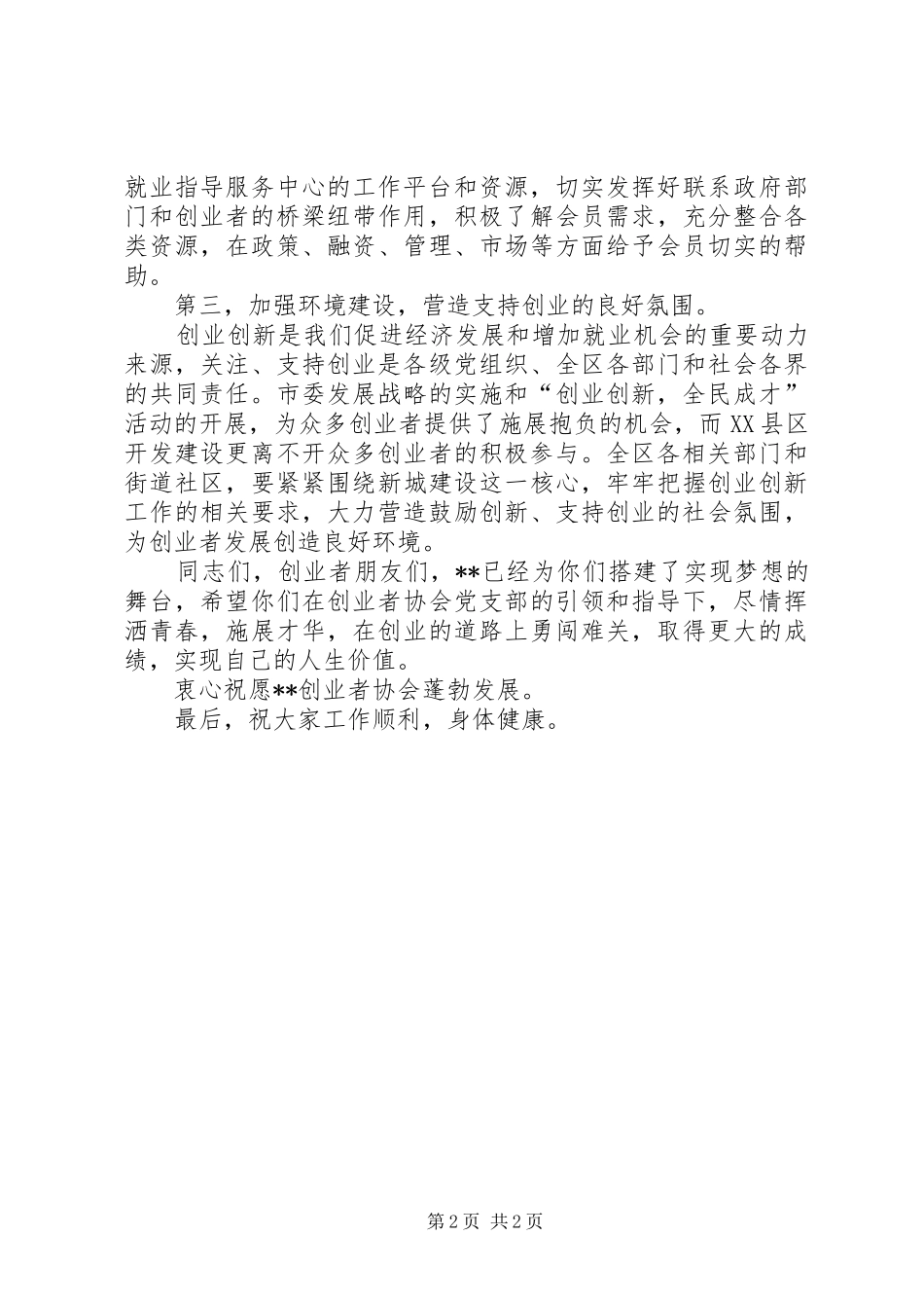在协会成立大会上的讲话发言_第2页