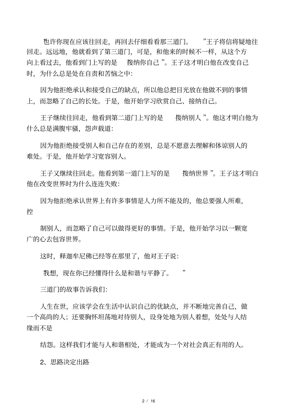 八个非常有用的励志故事很感人_第2页
