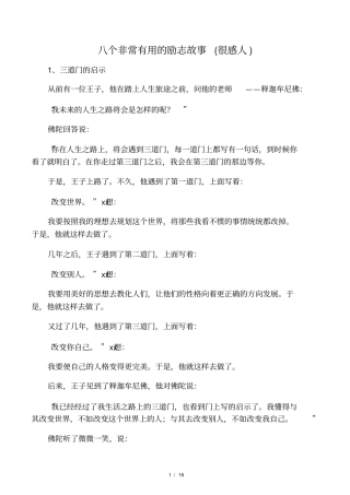 八个非常有用的励志故事很感人