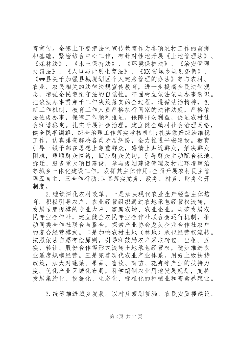 乡镇三级干部会议讲话发言_第2页