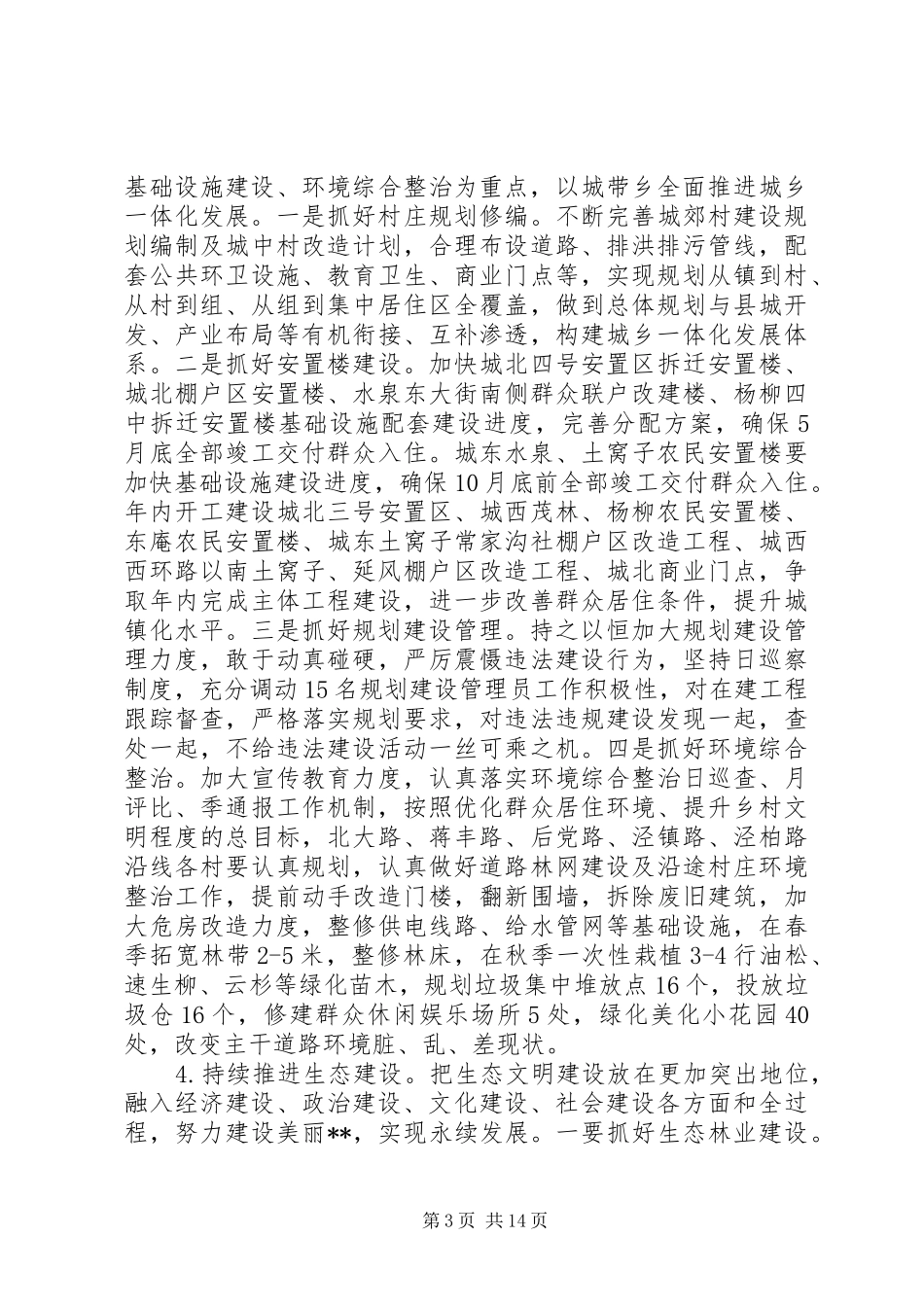 乡镇三级干部会议讲话发言_第3页