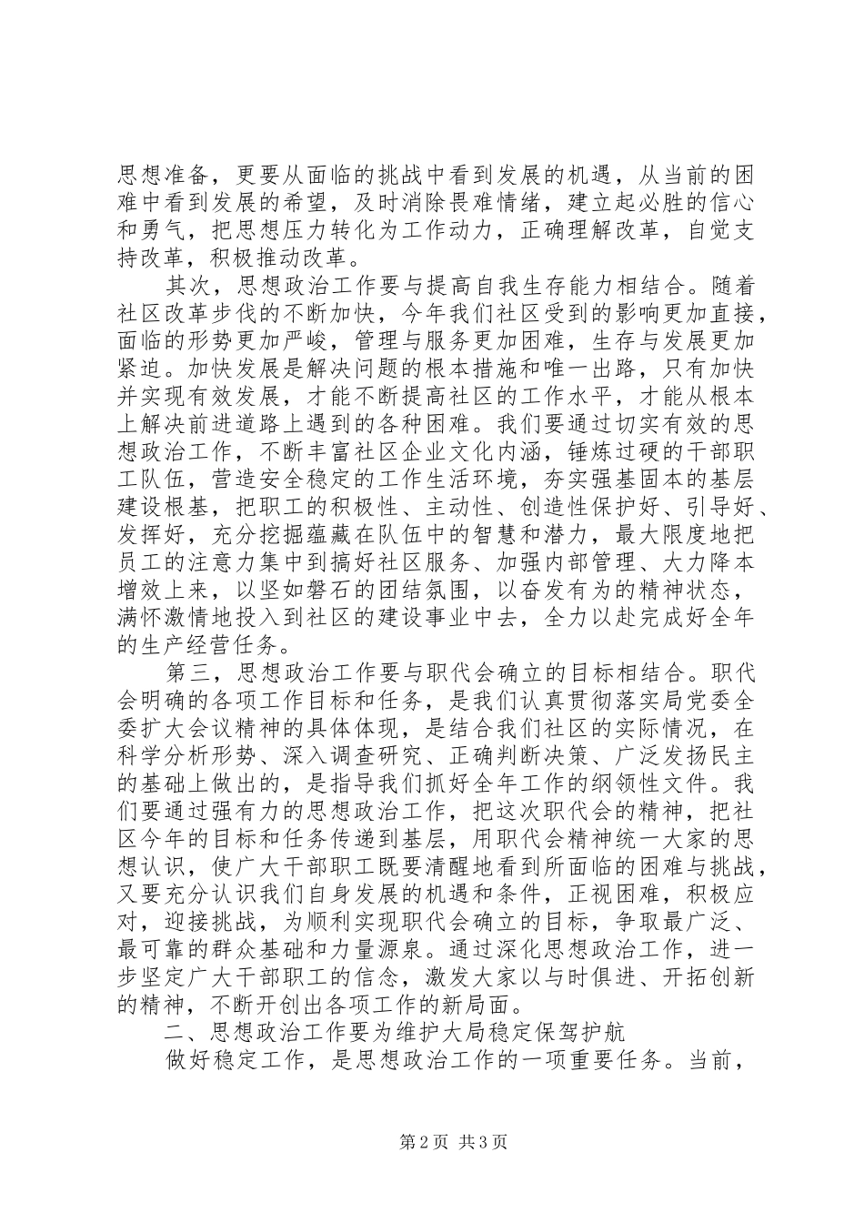 社区领导在思想政治工作会议上的讲话发言_第2页
