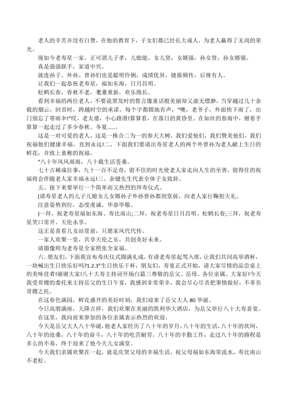 八十大寿主持词开场白_第2页