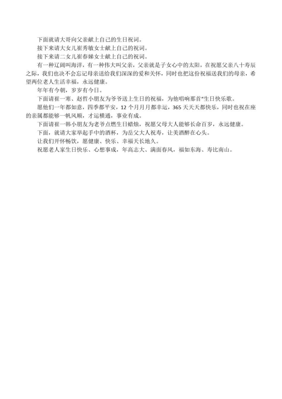 八十大寿主持词开场白_第3页