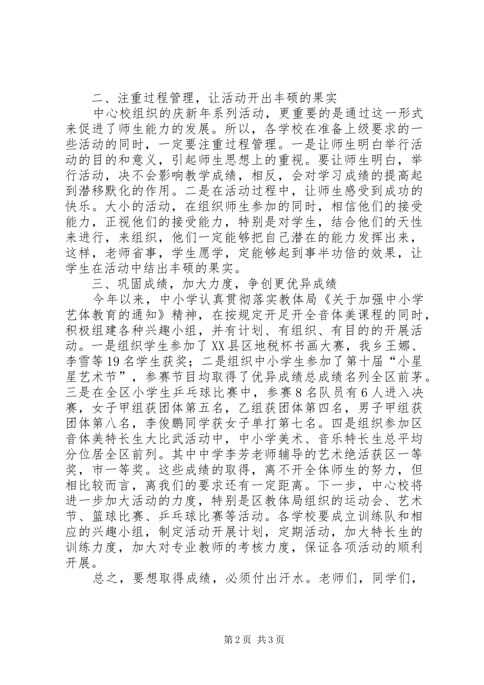 在庆新年系列活动暨“文明家庭”评选表彰会上的讲话发言_第2页