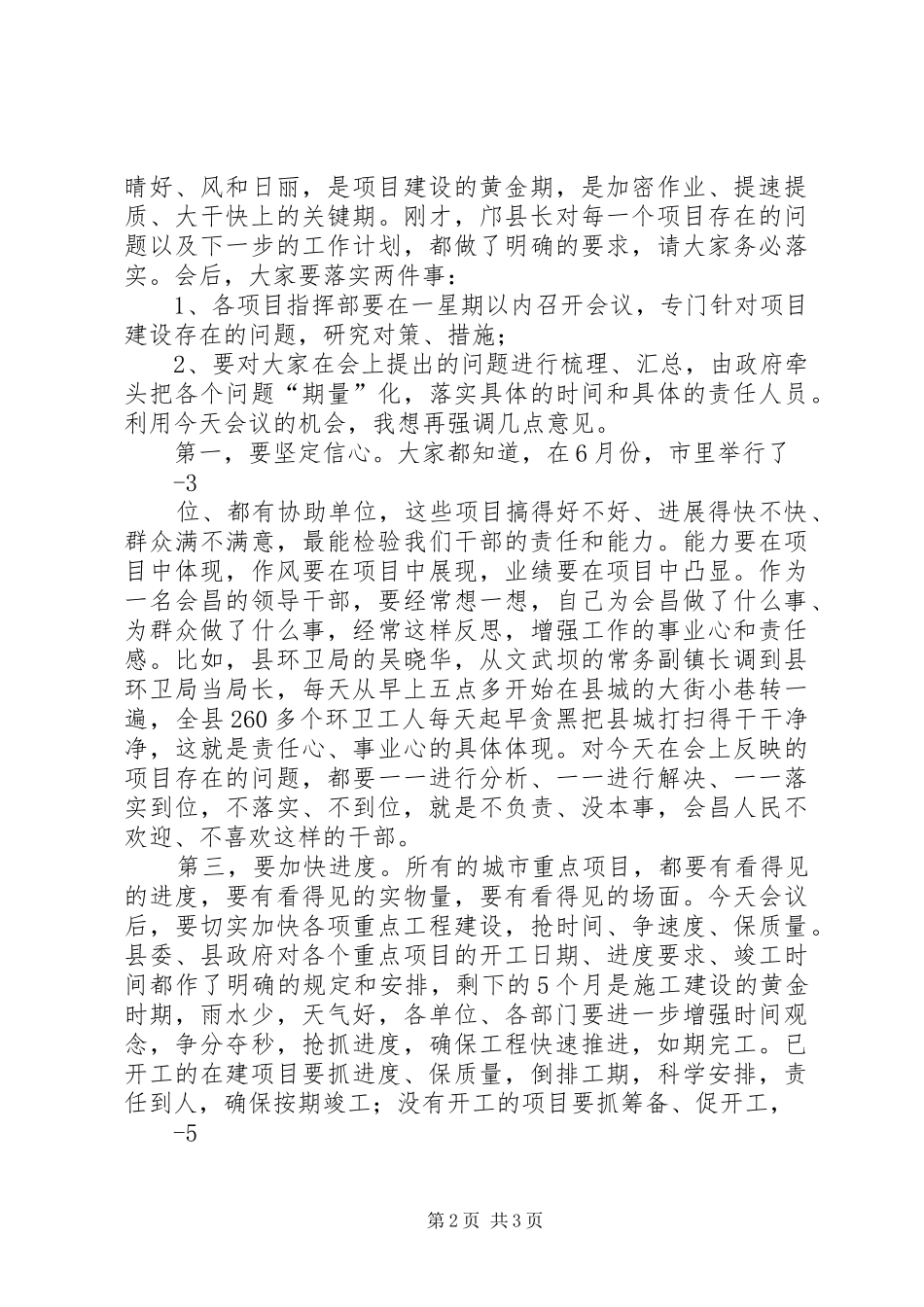 在城市建设重点工程调度会上的讲话发言_第2页