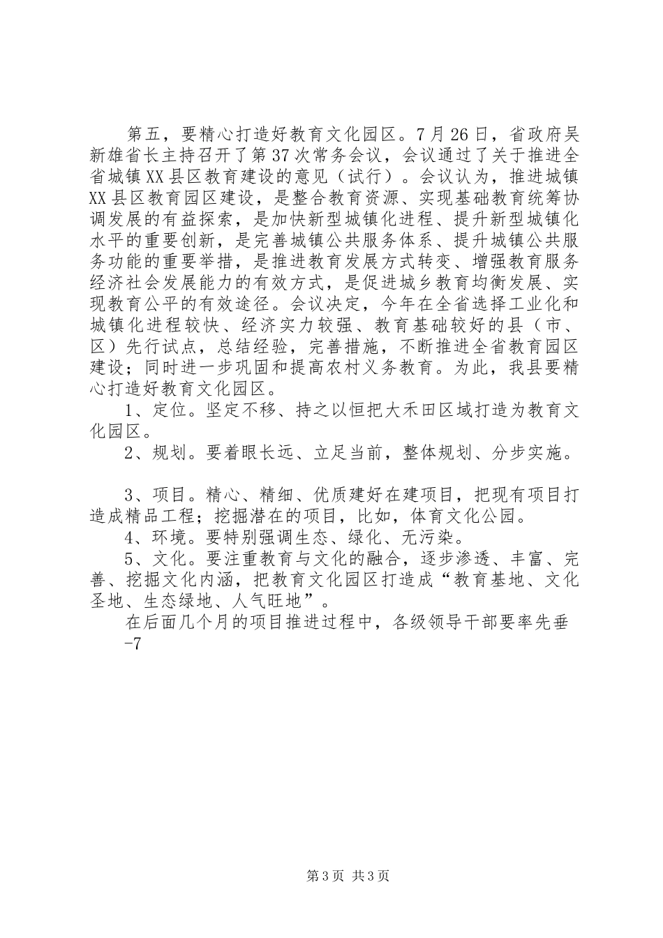 在城市建设重点工程调度会上的讲话发言_第3页