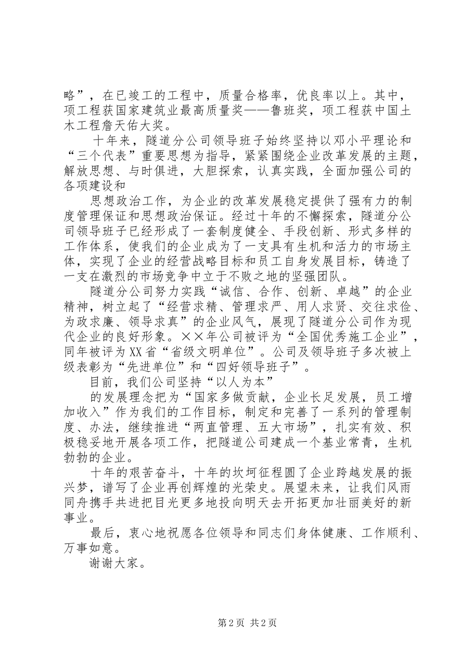 在公司成立10周年上的讲话发言_第2页