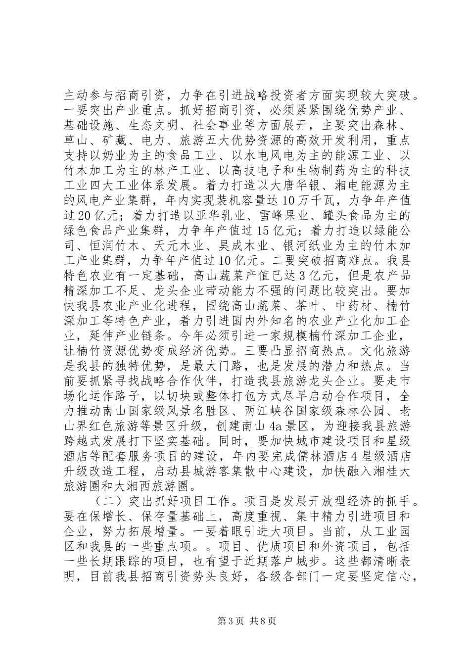 县委副书记在全县开放型经济工作会议上的讲话发言_第3页