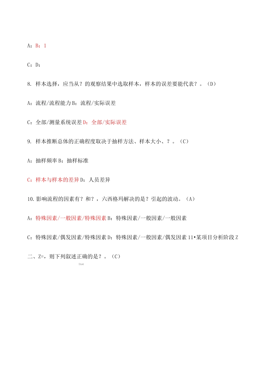 六西格玛绿带试题A_第2页