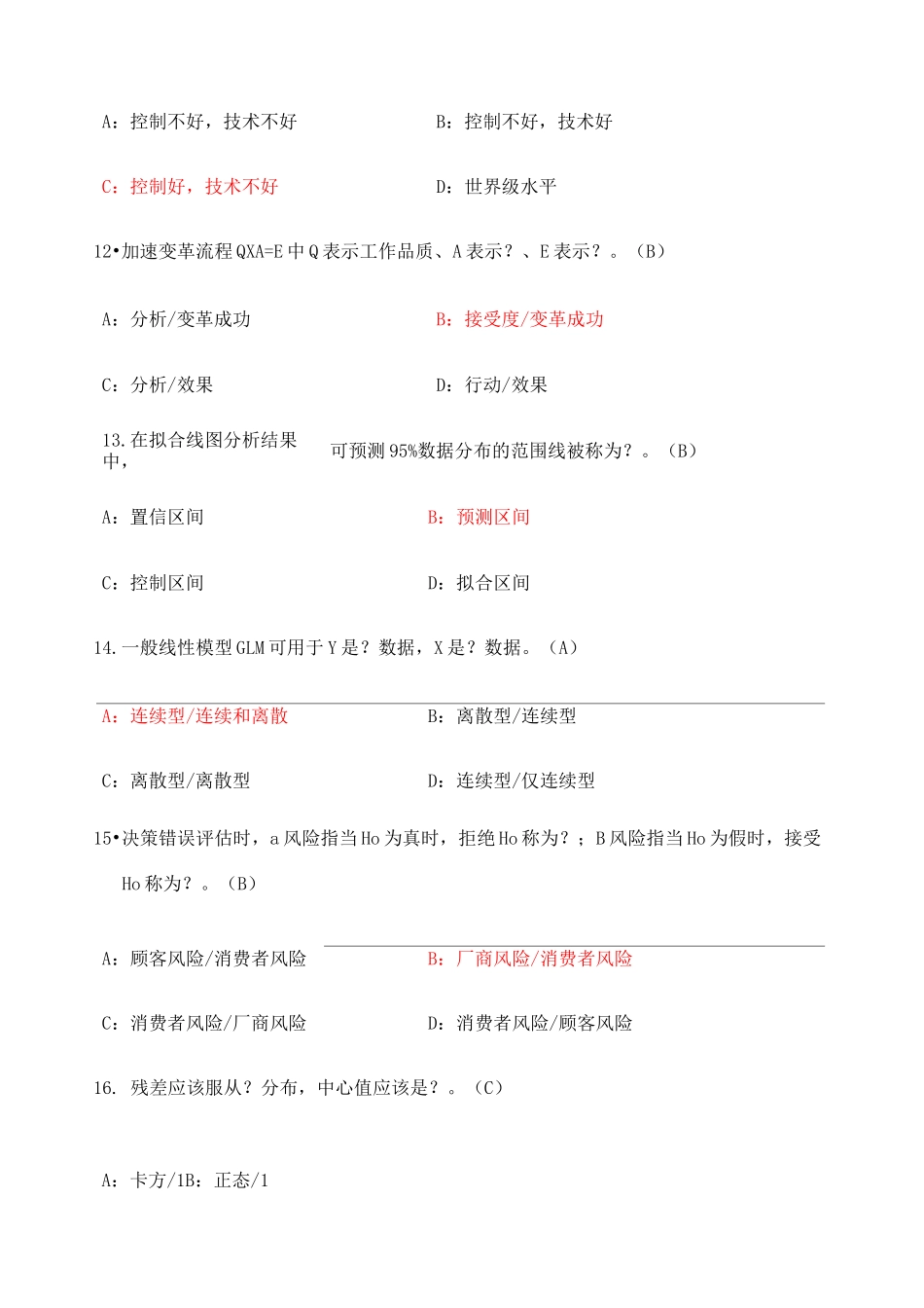 六西格玛绿带试题A_第3页