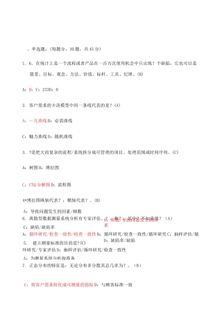 六西格玛绿带试题A