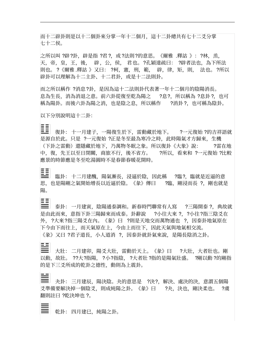 八卦如何定吉凶-论十二辟卦讲解_第2页