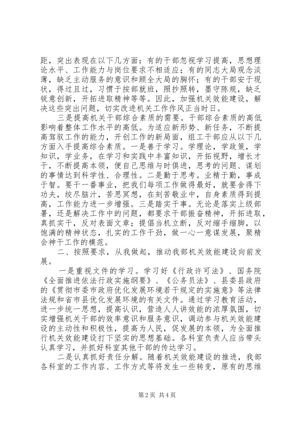 在组织部机关效能建设动员会上的讲话发言_第2页