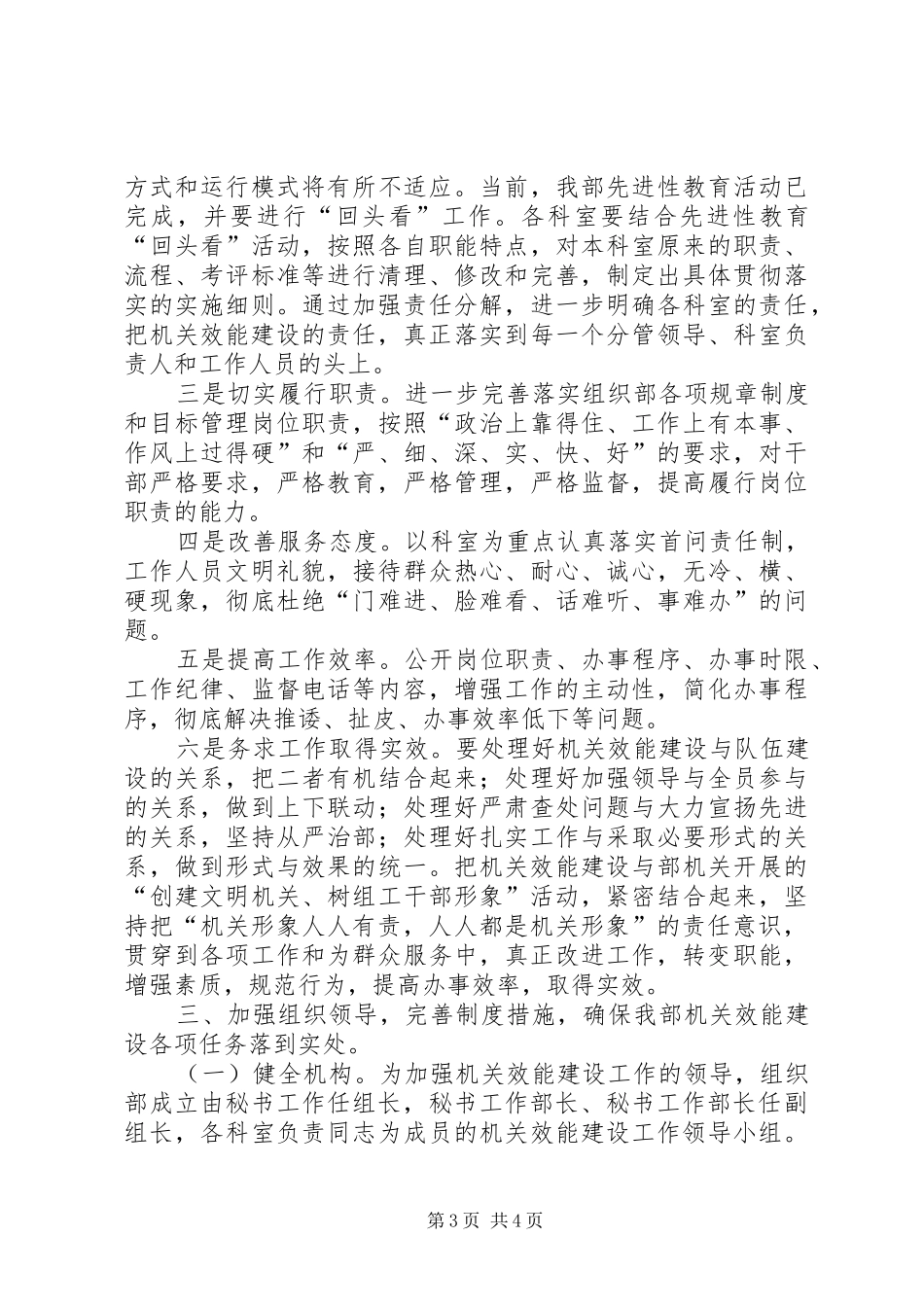在组织部机关效能建设动员会上的讲话发言_第3页
