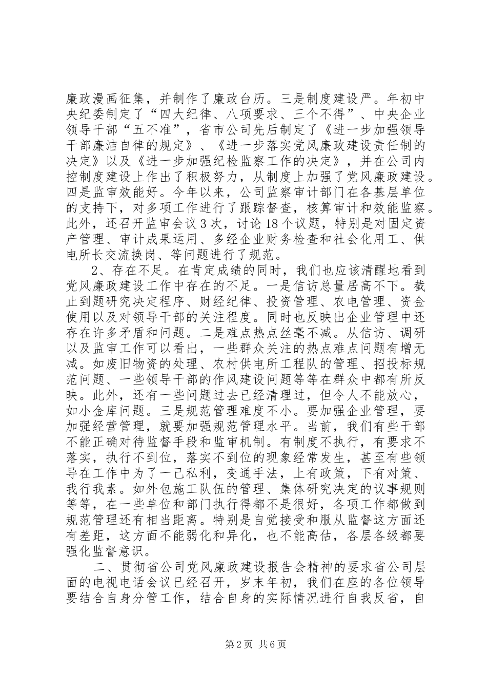 在两节前中层干部廉政教育会议上的讲话发言_第2页