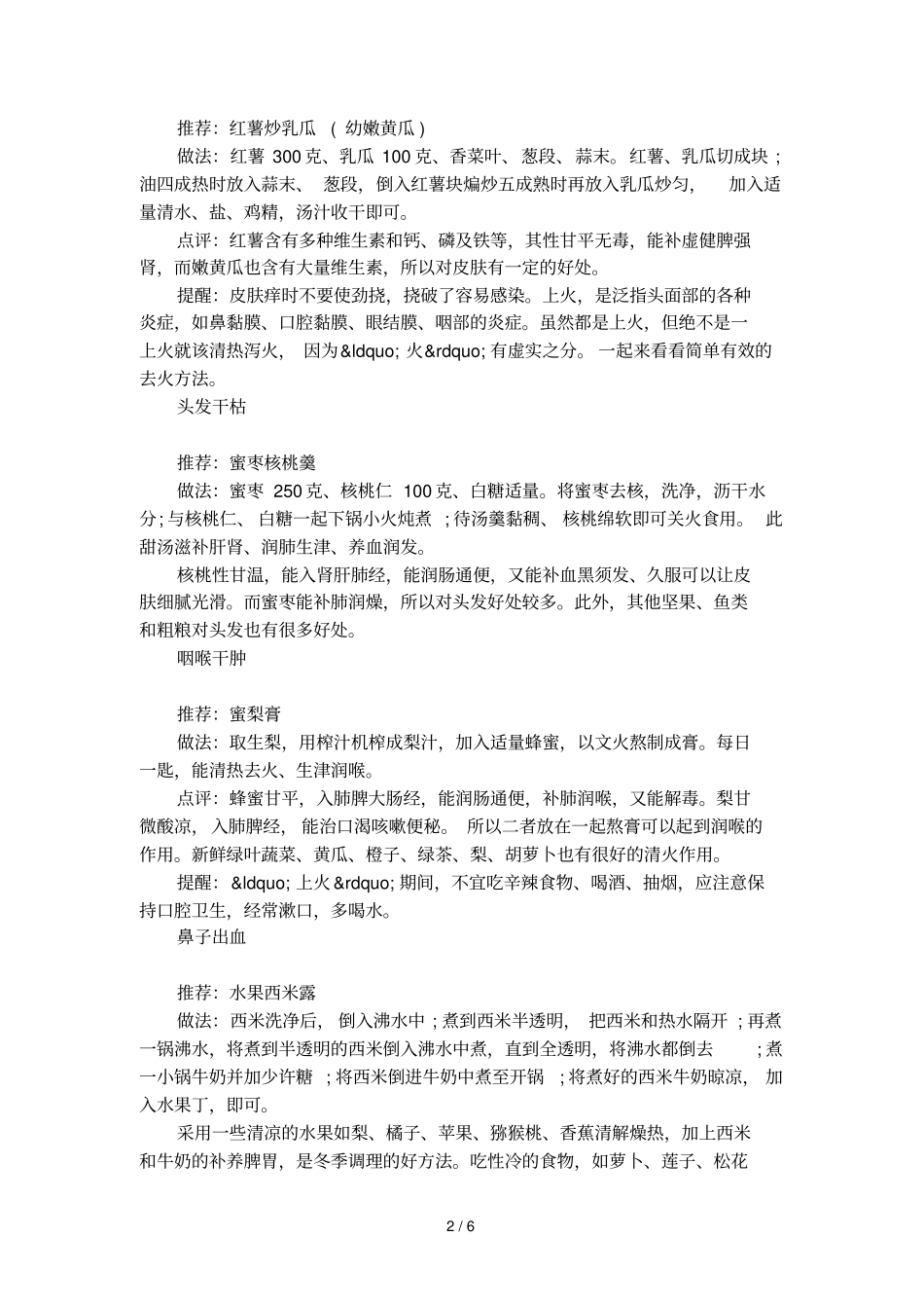 八大上火症状可用食疗轻松解决_第2页