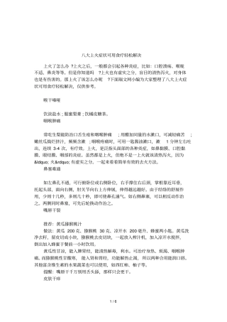 八大上火症状可用食疗轻松解决