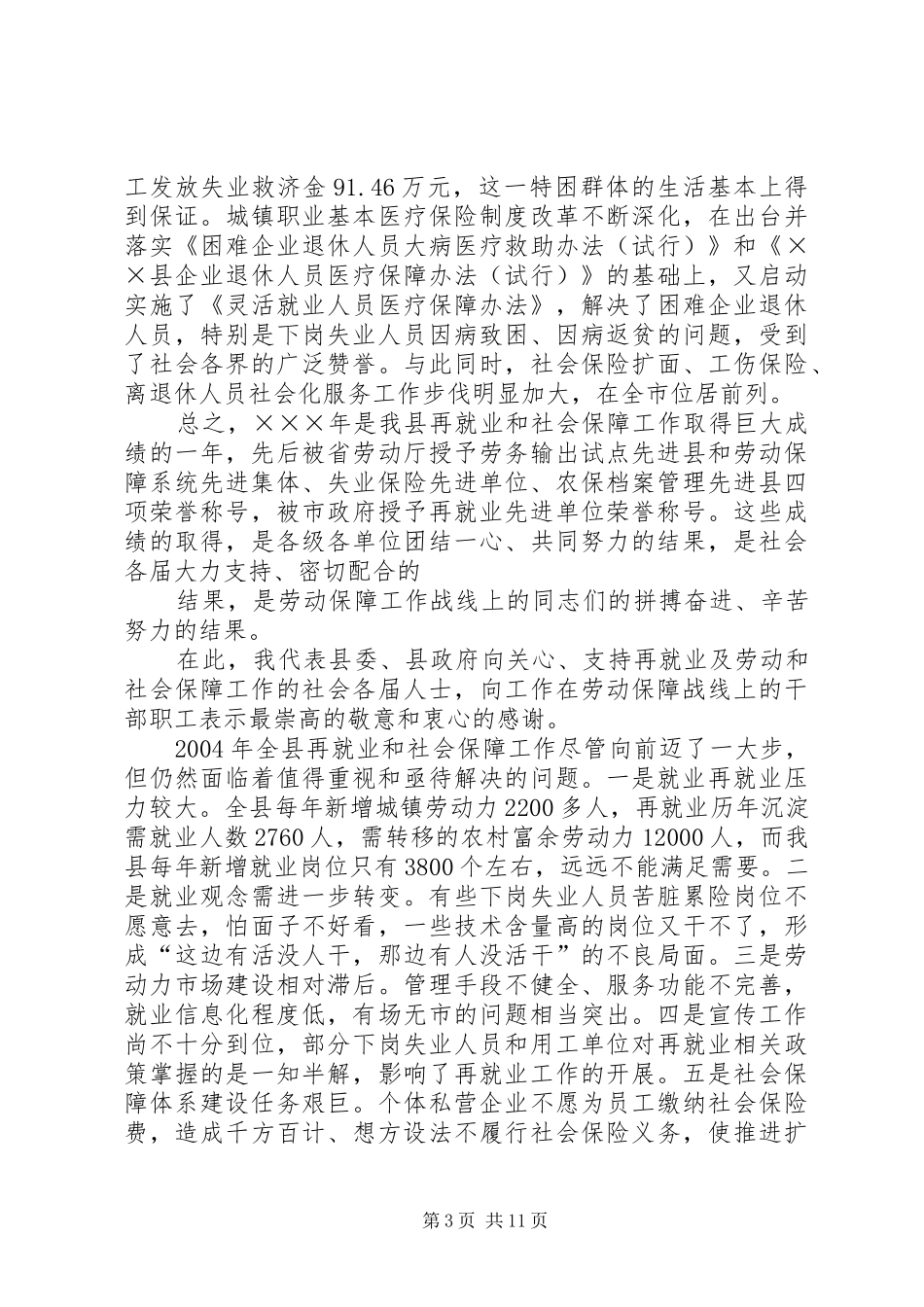 在全县再就业暨劳动和社会保障工作会议上的讲话发言_第3页