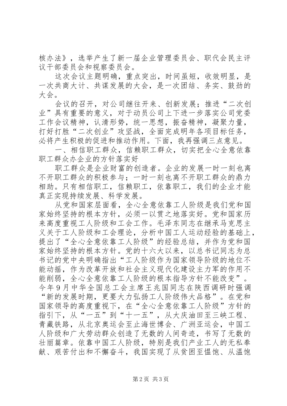 煤矿公司领导在职代会上的讲话发言_第2页