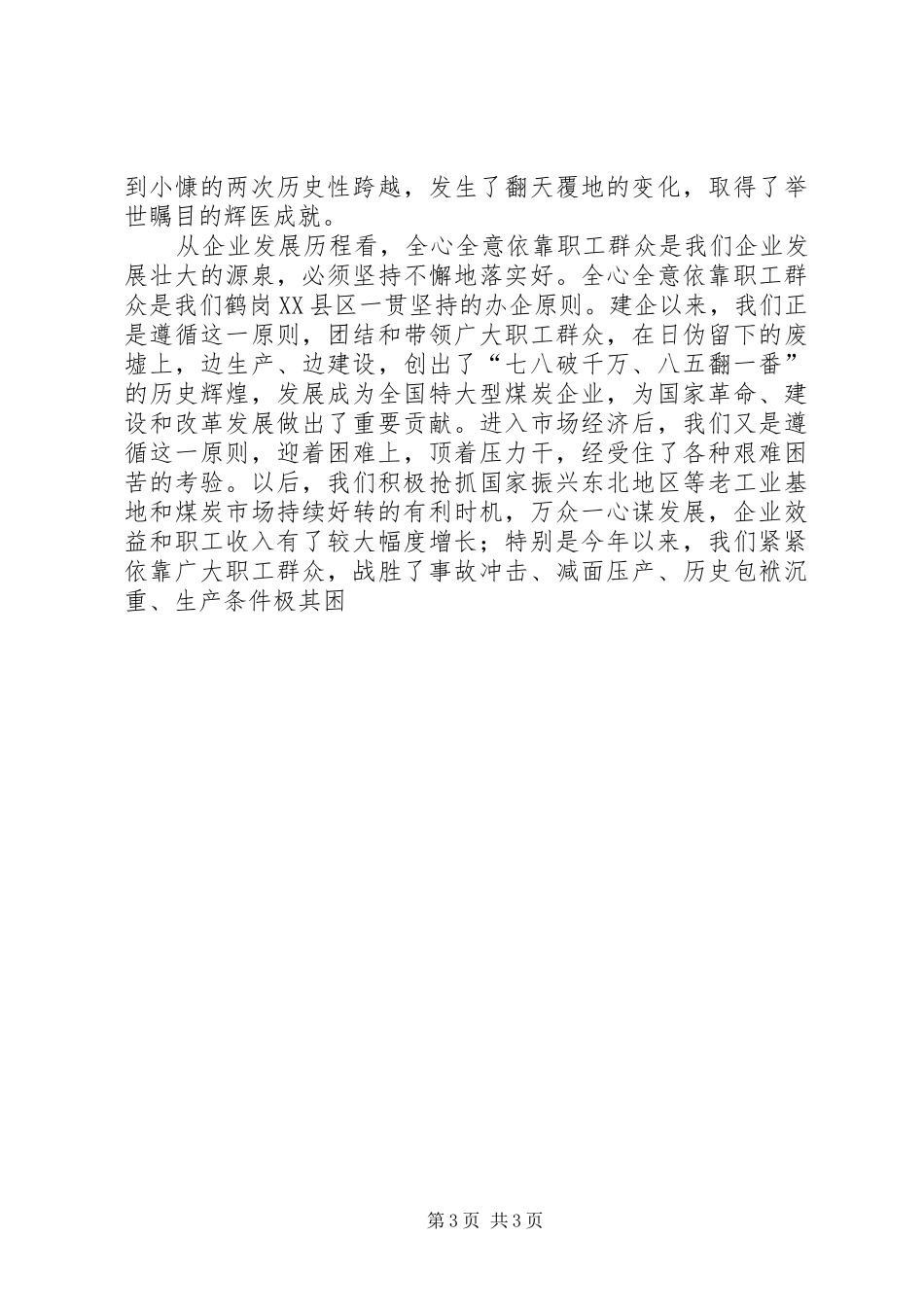 煤矿公司领导在职代会上的讲话发言_第3页