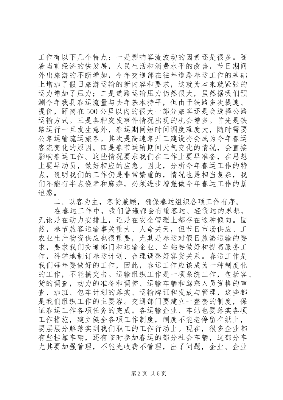 在春节道路运输工作会议上的讲话_第2页