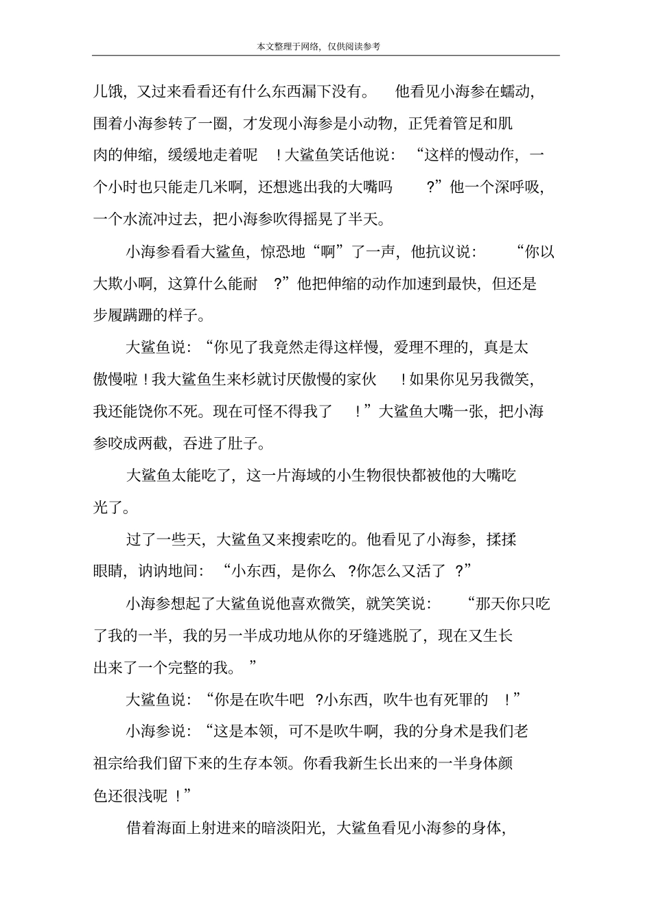 八岁男孩睡前故事_第2页